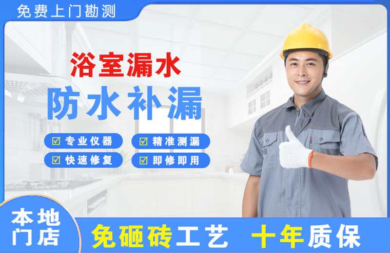项城浴室漏水维修
