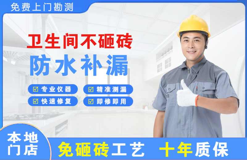 项城卫生间不砸砖修补漏水
